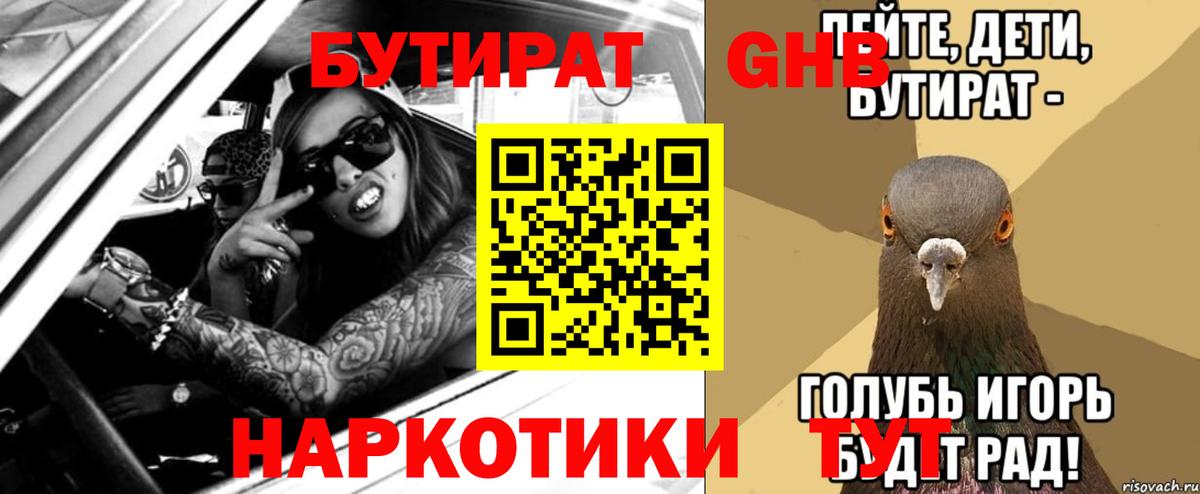 БУТИРАТ Butirat  Вход с VPN  Печора 