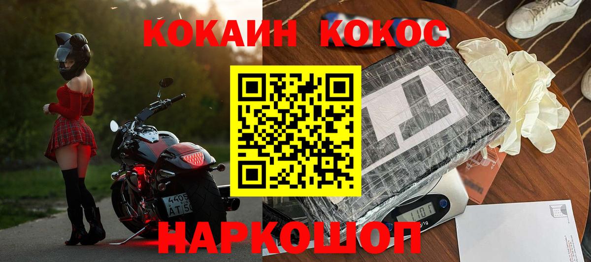 COCAIN 99%  Вход с VPN  Кокаин Fish Scale  Печора 