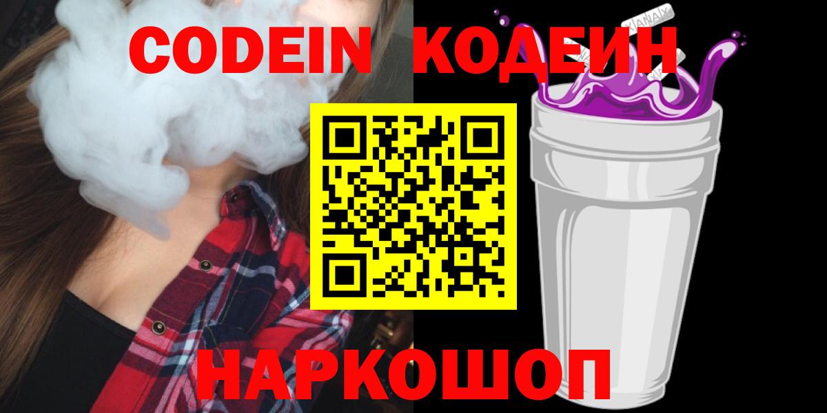 Кодеин напиток Lean (лин)  Вход с VPN  Печора  Кодеин напиток Lean (лин) 
